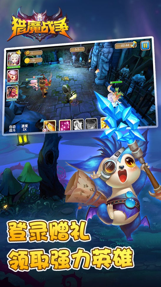 猎魔战争 游戏截图